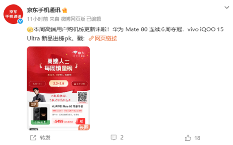 京东高端用户都在买啥手机 华为统治力拉满 Mate 80六连冠