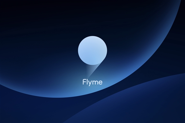 魅族暂停国内手机新品研发 已有第三方品牌接触Flyme系统