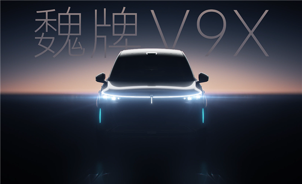 大六座SUV又来狠角色!魏牌V9X官宣:长城把压箱底的都掏出来了