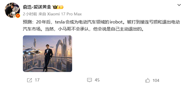 追觅CEO俞浩:愿意跟马斯克去火星的赶紧去 我要留在这里建设地球