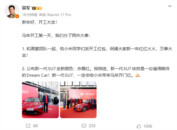 雷军戴红围巾发开工红包 金额10—100元不等 有员工抽中SU7赤霞红隐藏好运卡引猜测