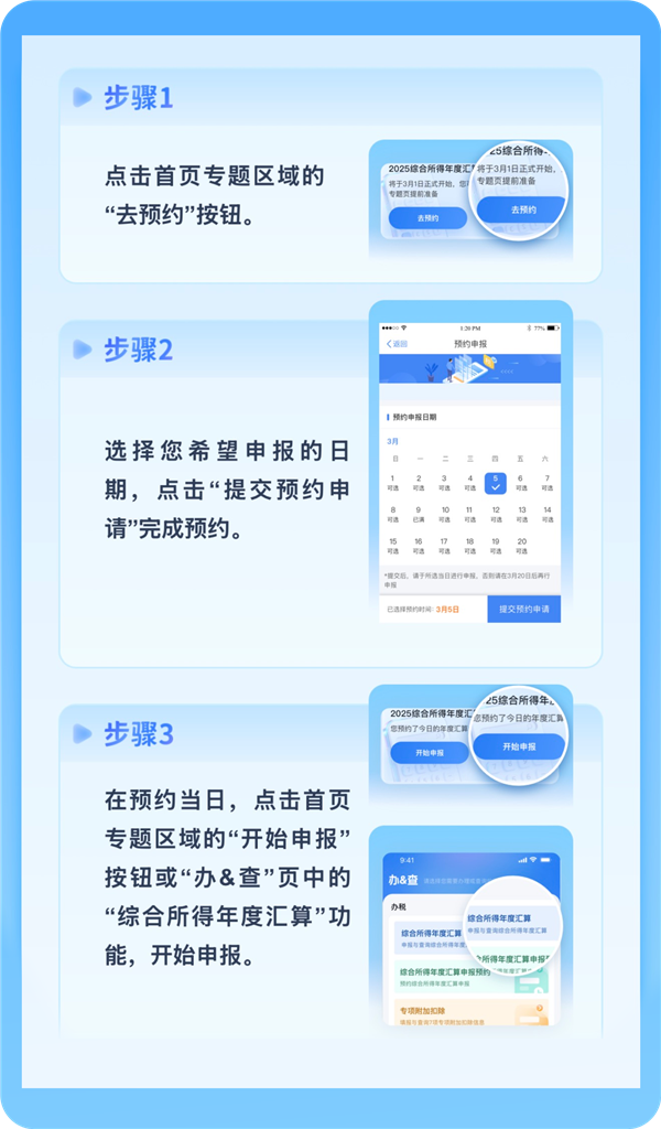 2025年度个税汇算明起预约办理 多退少补 计算公式来了