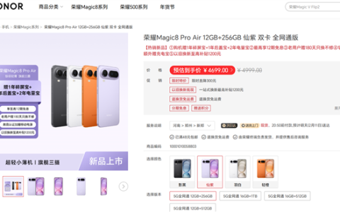 安卓最强Air 荣耀Magic8 Pro Air首次官方降价300元 4699元起