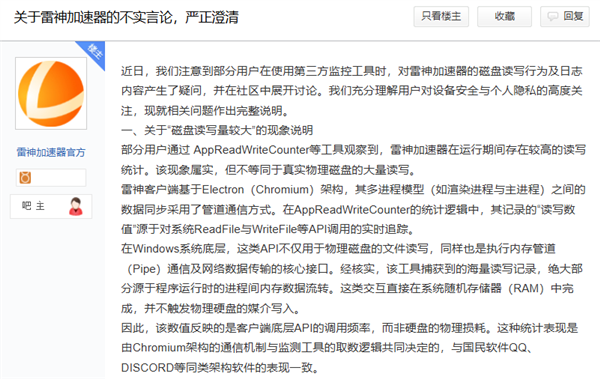 雷神加速器回应磁盘读写量较大现象：不采集任何隐私数据、不存在扫盘行为