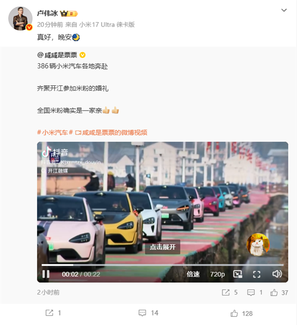 386辆小米汽车跨省集结!四川米粉婚礼太硬核 卢伟冰点赞真好