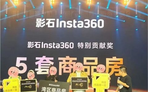 影石公司年会送出5套房一台保时捷！获奖员工：挺惊喜的 但奖没有那么重要