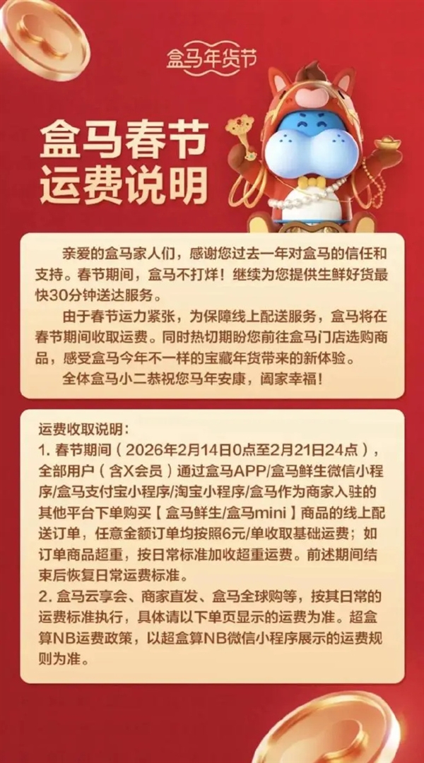 山姆、盒马、叮咚集体通知：春节配送费加价 网友直言合情合理