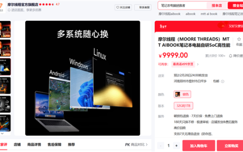摩尔线程自研笔记本引老外关注！首发“长江”处理器  Linux/安卓/Windows随心切换