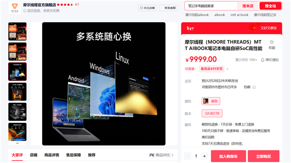 摩尔线程自研笔记本引老外关注!首发“长江”处理器 Linux/安卓/Windows随心切换