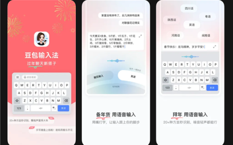 豆包输入法iOS版春节前大升级！手写键盘终于来了 还能一键生成藏头诗