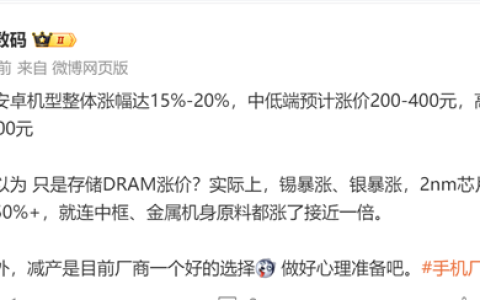 想买的赶快！消息称今年安卓手机整体涨幅20% 高端机涨超1000元