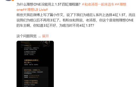 理想ONE为什么用三缸增程器？理想高管：当时没有更好的选择