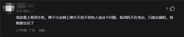 魅族Flyme 11大规模闪屏无法解锁 官方公布解决方法 用户吐槽要补偿
