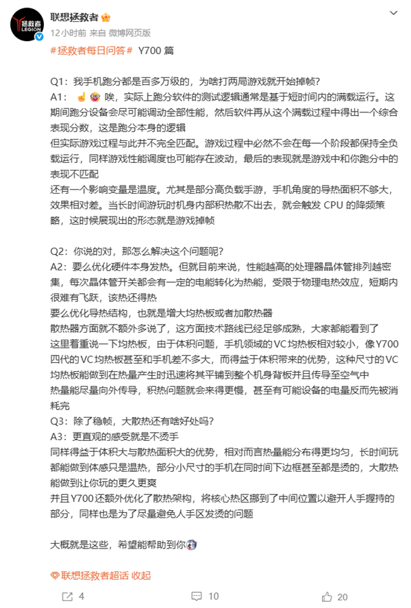 跑分高≠游戏稳！联想拯救者科普掉帧原因：性能调度存波动