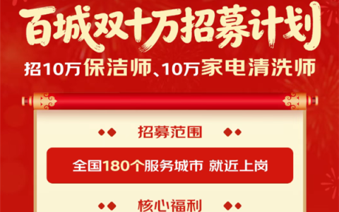 京东家政宣布招募10万名保洁师、家电清洗师：免费培训 月入过万