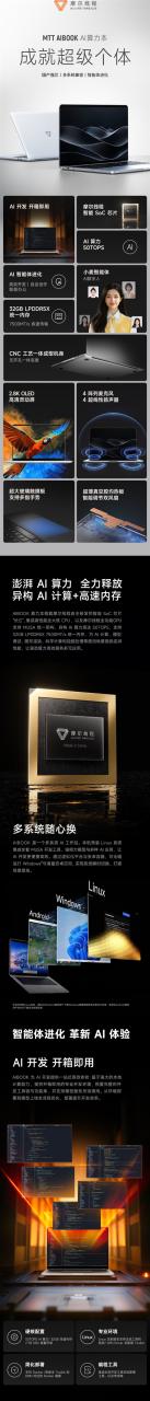 摩尔线程自研笔记本引老外关注!首发“长江”处理器 Linux/安卓/Windows随心切换