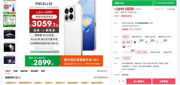 魅族天猫旗舰店所有手机都下架了:一个时代终结 机圈再无小而美