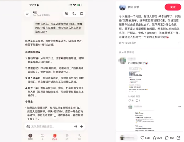 一道50米洗车题让全网AI翻车 腾讯张军:这或是人机时代新的互相驯化