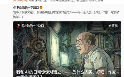 人类作家一定会被淘汰！罗永浩：我和AI的日常惊悚对话 两三年前这就是百分之百的科幻
