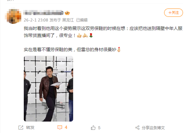 雷军穿劳保鞋做直播出圈！网友建议转行带货中年人服饰 身姿被夸曼妙