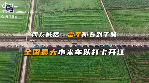386辆小米汽车跨省集结!四川米粉婚礼太硬核 卢伟冰点赞真好