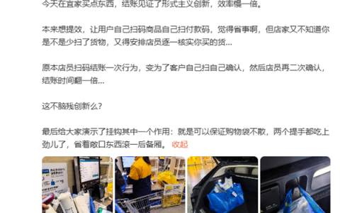 宜家这波创新太鸡肋！韩路吐槽顾客扫码后店员再核查 耗时翻倍