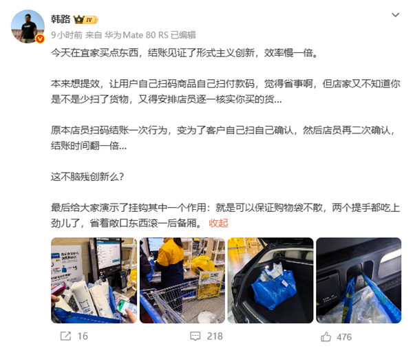 宜家这波创新太鸡肋！韩路吐槽顾客扫码后店员再核查 耗时翻倍