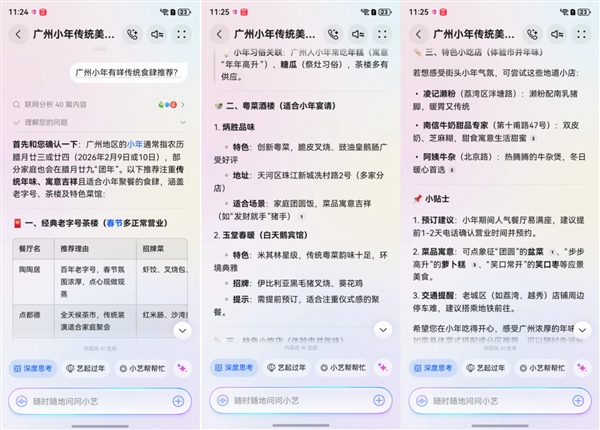 “艺”马当先过小年！年轻人离不开的团圆神器 小艺承包全家暖心时刻