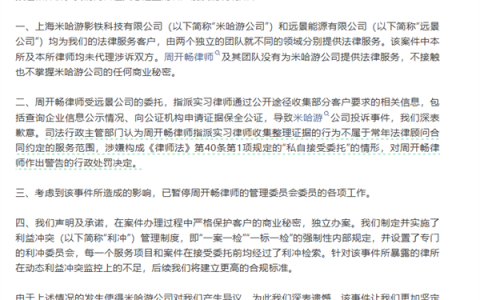 米哈游宣布终止合作后 汇业律师事务所公开致歉