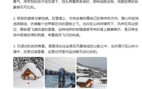 雷军首次公开喜欢滑雪的3个原因：极难获得的刺激 任何室内运动都无法比拟