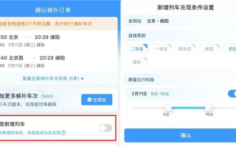 为何12306候补总失败：这么做就能提高购票成功率