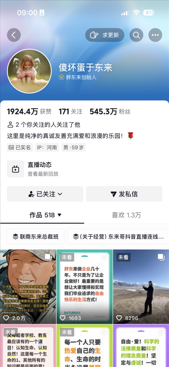 于东来宣布退休后现身老家街头 边吃边叫卖甘蔗