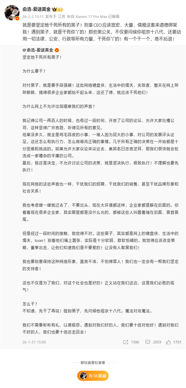 俞浩：不要相信评论区说追觅产品不好的！主页没内容基本都是水军