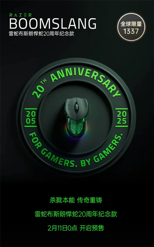 9999元!全球限量1337台 雷蛇布斯朗悍蛇20周年纪念款鼠标预售