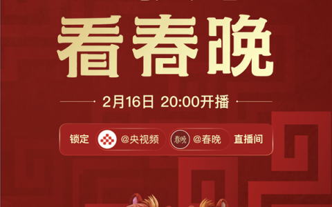快手宣布与2026《春晚》达成合作：全程直播！支持历年春晚节目回看
