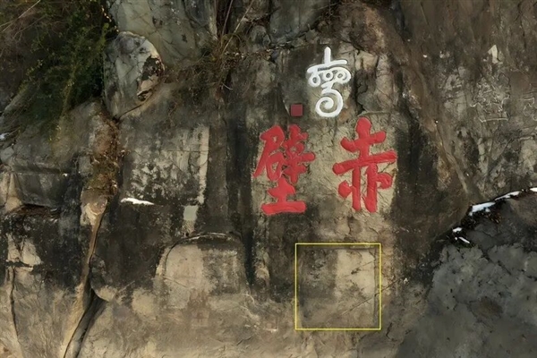 百年天书终破译!三国赤壁摩崖8号石刻首次全部可读