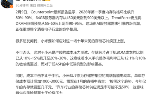 靠国产芯片缓解！博主称存储涨价让小米手机整体毛利降至10% SU7成本也要提高