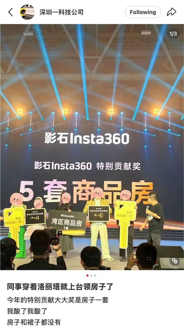 影石年会送房送车送金钞 影视飓风Tim惊喜现身