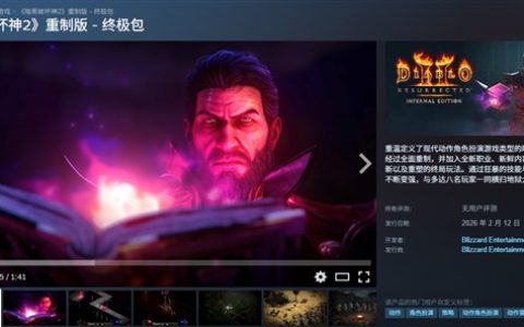 暗黑2登陆Steam