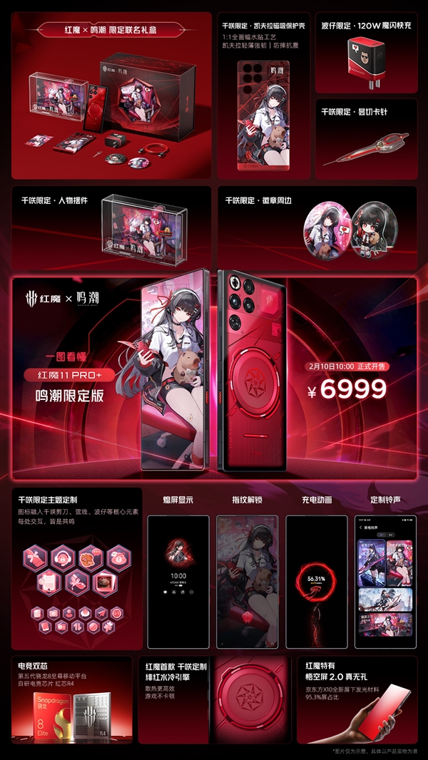黑长直JK少女千咲来了!红魔11 Pro+鸣潮限定版开售 6999元