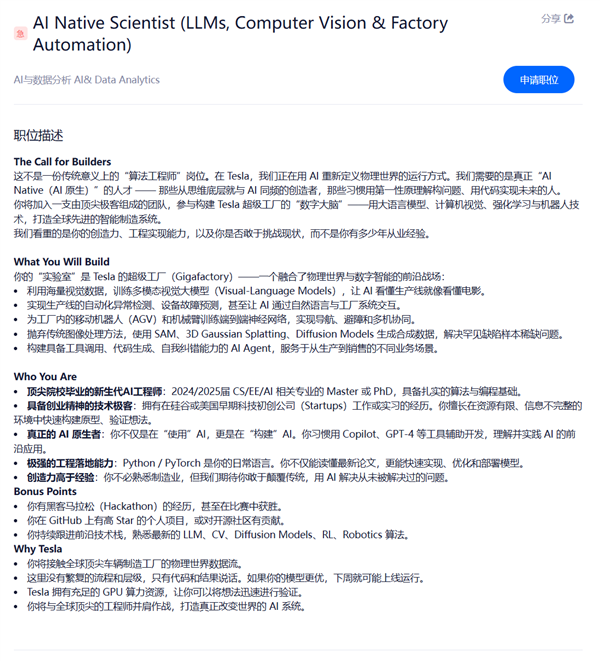 满血版FSD入华脚步近了！特斯拉上海急聘AI科学家