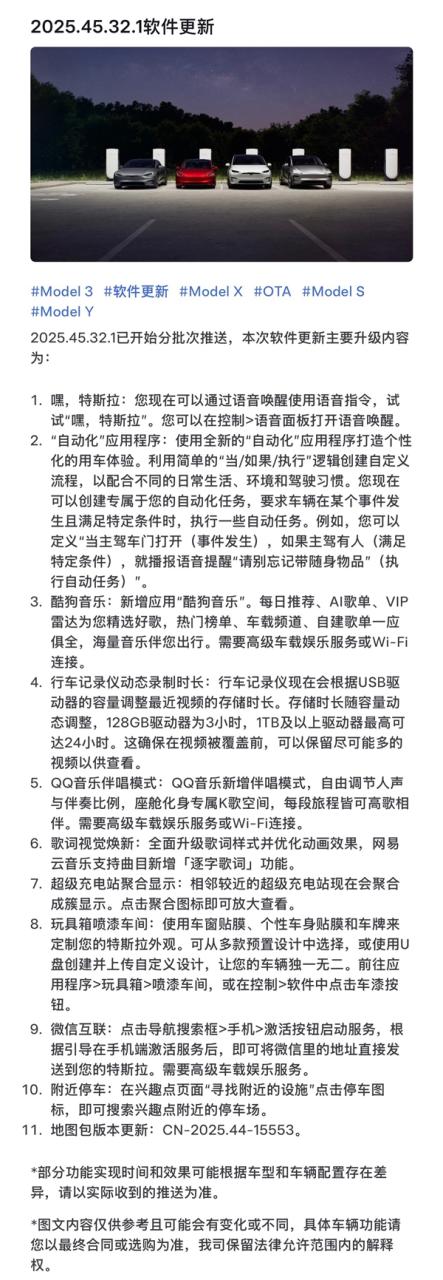 特斯拉OTA更新：语音唤醒终于来了、行车记录仪超60分钟不再覆盖