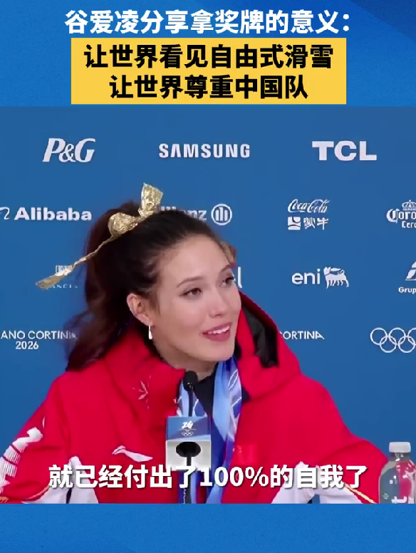 历史第一人！谷爱凌谈冬奥得奖牌率100%：让世界尊重中国队 为自己自豪