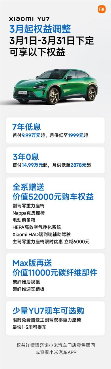 错过再等无!小米 YU7 55000元权益即将缩水 主驾零重力座椅要花钱了