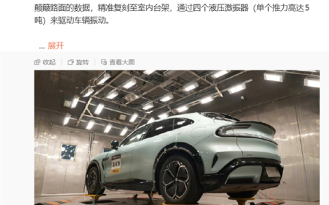 雷军：小米道路模拟试验室测试2-3周 等效用户行驶30万公里的损伤