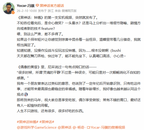 《黑神话：钟馗》发布6分钟实机预告 冯骥发文：别太严肃 差不多得了