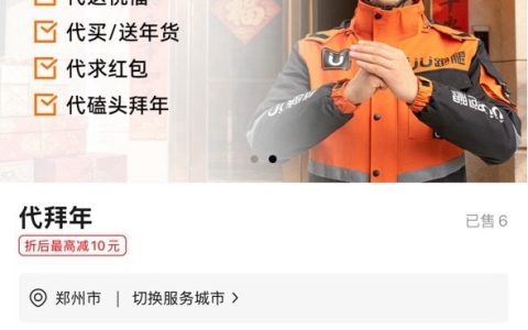 是刚需还是挑战传统习俗！跑腿平台上新业务 代磕头引热议：999元代尽孝
