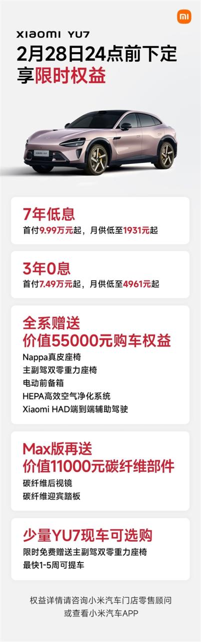 错过再等无!小米 YU7 55000元权益即将缩水 主驾零重力座椅要花钱了