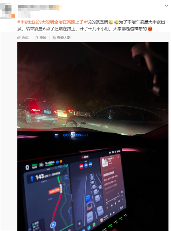 今日高速车流量超6600万辆次!上了高速发现全是聪明人 半夜出发的都堵哭了
