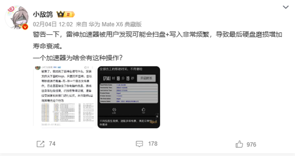 雷神加速器被曝异常读写用户硬盘 官方回应来了